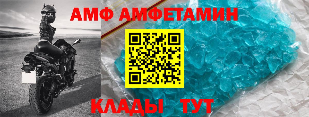 Amphetamine Premium Ливны