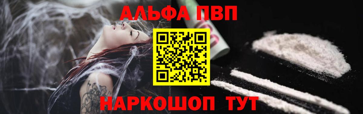 А ПВП мука  A PVP Соль  Ливны  Альфа ПВП  Вход с VPN  Alfa_PVP Соль 