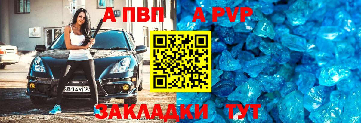 A-PVP крисы CK Ливны