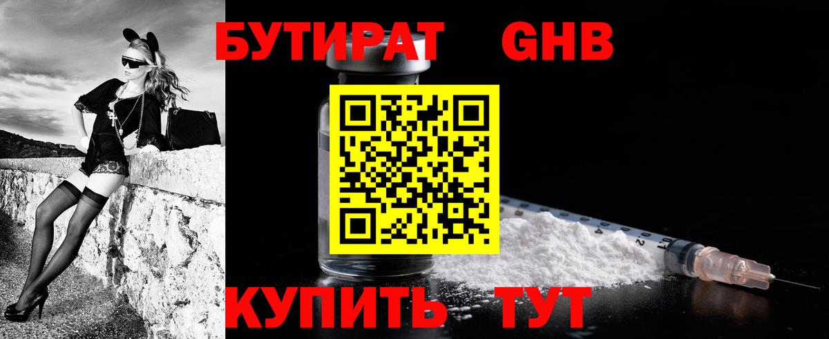 БУТИРАТ  Вход с VPN  Ливны  БУТИРАТ BDO 