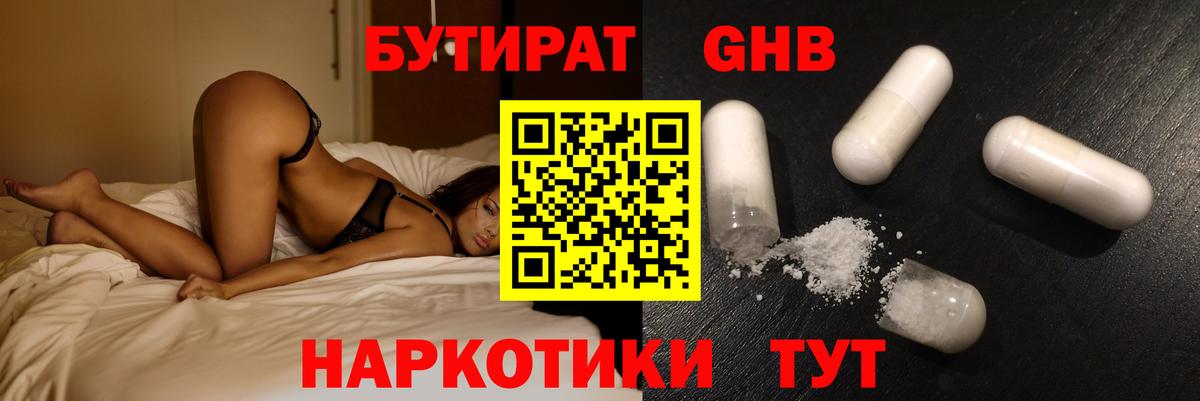 БУТИРАТ бутандиол Ливны