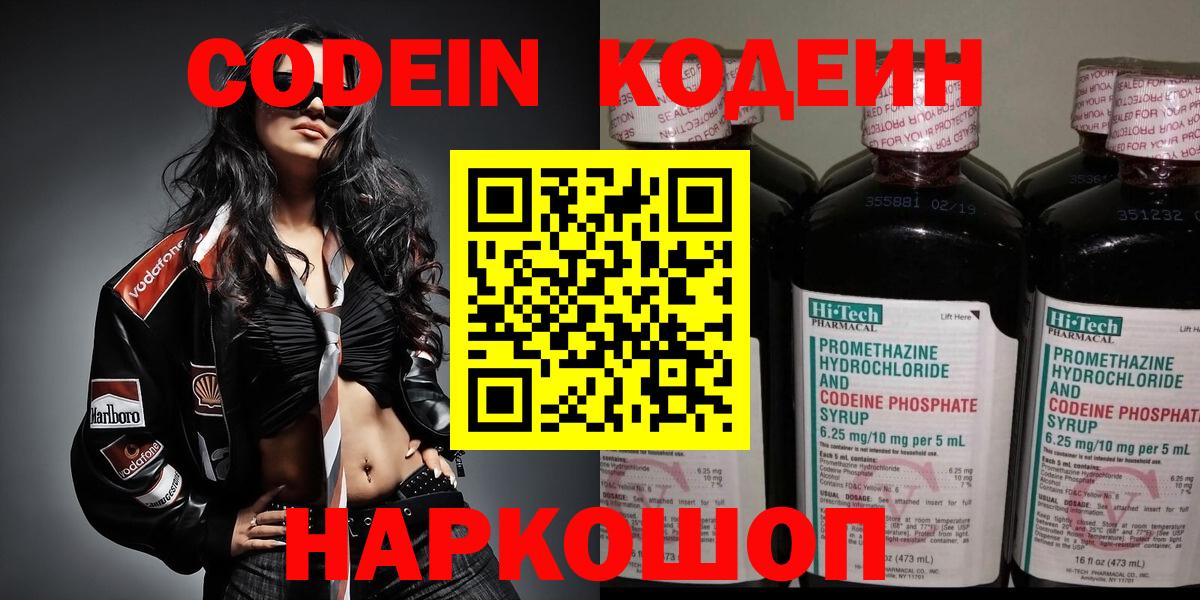 Кодеиновый сироп Lean напиток Lean (лин)  Вход с VPN  Кодеиновый сироп Lean напиток Lean (лин)  Ливны 