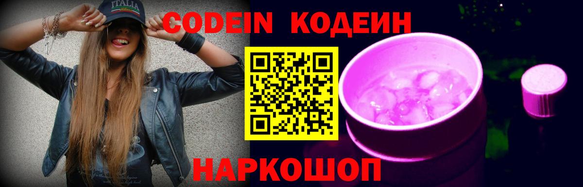 Кодеиновый сироп Lean напиток Lean (лин) Ливны