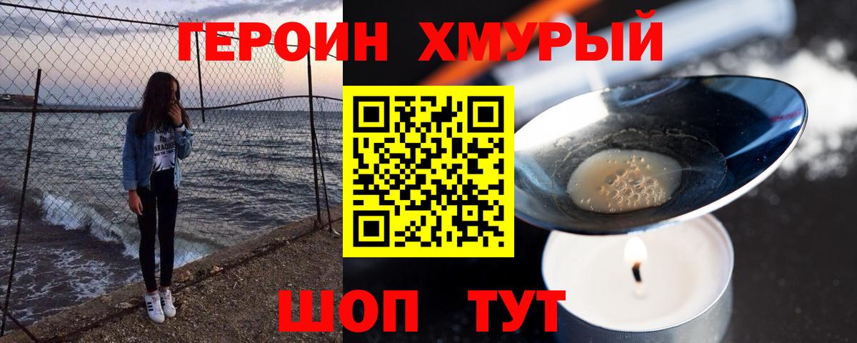 Героин  Вход с VPN  Ливны  Героин VHQ 