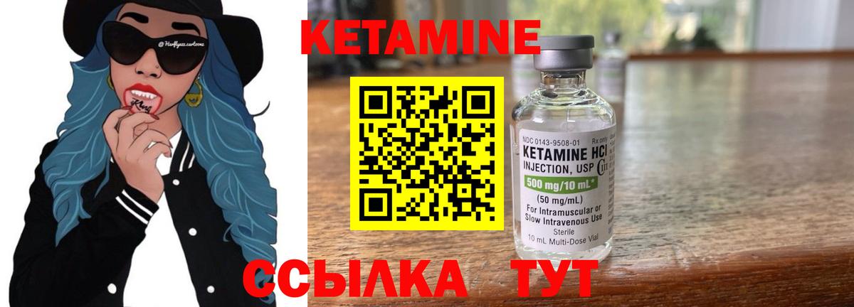 КЕТАМИН ketamine Ливны