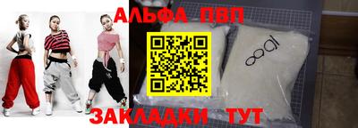 альфа пвп Славянск-на-Кубани