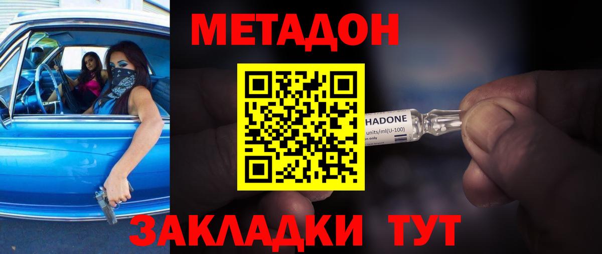 МЕТАДОН мёд Ливны