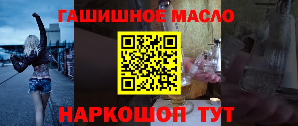 ТГК гашишное масло Ливны